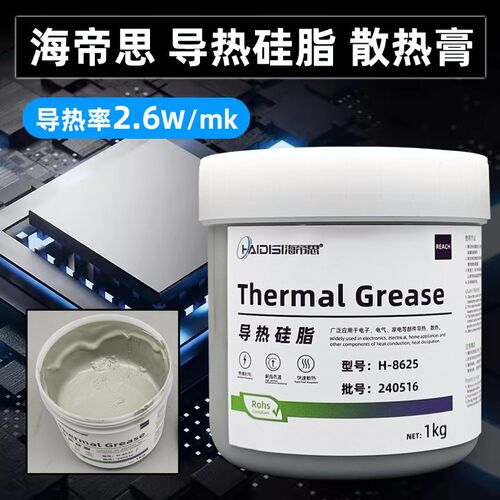 变频器导热膏笔记本CPU散热硅脂显卡大功率LED散热膏海帝思H-8625