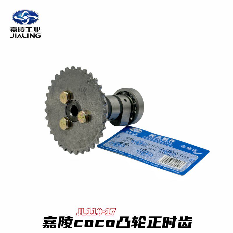 嘉陵coco正时齿轮JL110成套办公家具