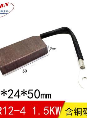 J204 起重电机碳刷电刷 9X24X50MM [铜80] ZDR12-4 1.5KW滑环碳刷