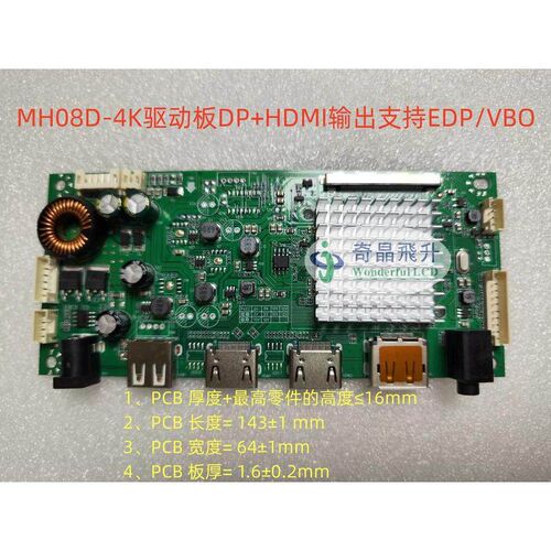 4K-EDP/VBO驱动板MH08D带DP+HDMI接口带恒流支持大小尺寸4K屏幕