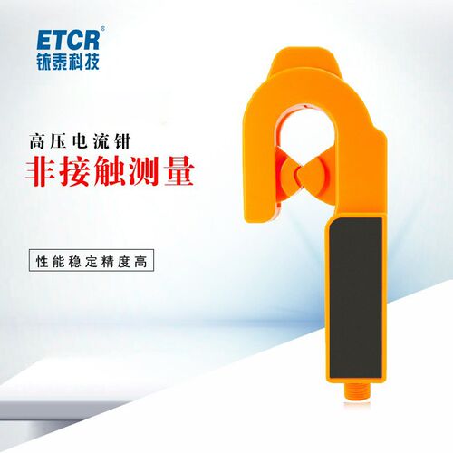 铱泰ETCR040HA高压钳形交流漏电流/电流互感器传感器电流钳