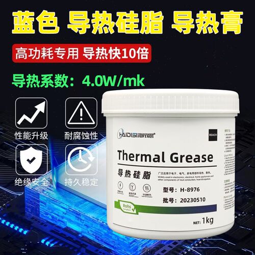 海帝思H8976蓝色导热硅脂电脑CPU处理器导热凝胶散热膏导热率4.0w