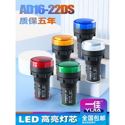 易佳Led电源指示灯Ad16-22Ds配电柜信号灯红、绿、黄Acdc380V220V