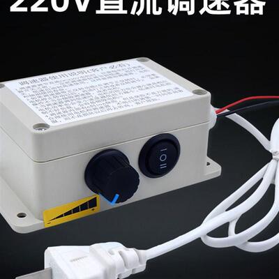 220v直流马达调速器调速有刷马达控制器DC220V钻台佛珠玉石雕刻