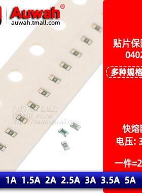 0402贴片保险丝 0435 1A 1.5A 2A 2.5A 3A 3.5A 5A 32V 快速熔断