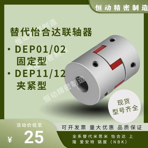 联轴器DEP11DCL01-D14/D20/D30/D40/55/65-R/B-d14-e15-d10/d12