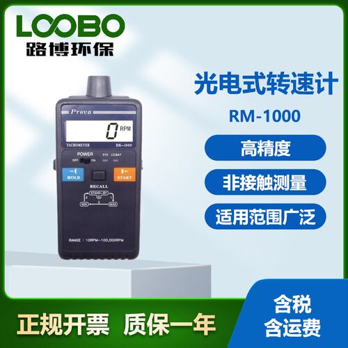 台湾泰仕RM-1000 光电式转速计 抗干扰能力强 非接触式转速计