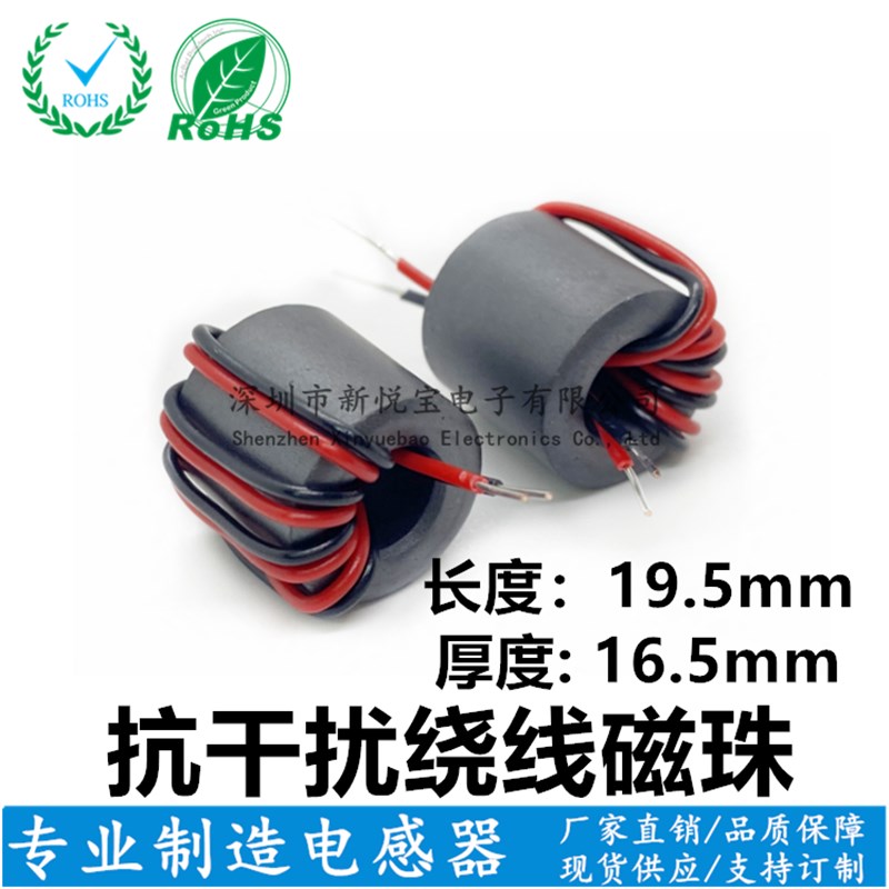 RH14.2*15*7.2-5.5TS双线 抗干扰绕线磁珠 33UH 0.5mm电子线并绕