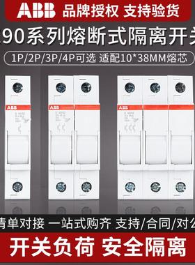 ABB熔断器2P保险管座1P单相导轨E91 E92/32电流6A32A熔芯隔离开关