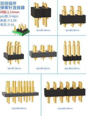 插件弹簧顶针连接器双排4pin/8pin镀金黄铜DIP充电触点pogopin针