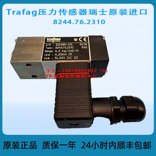 Trafag压力传感器瑞士原装进口 8244.76.2310 0-4 bar