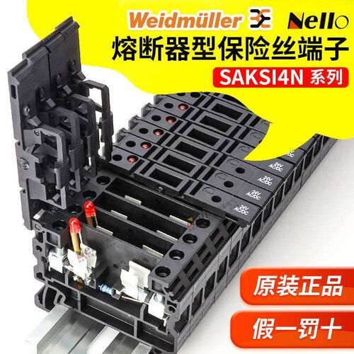 魏德米勒保险丝端子接线saksi4n熔断器ld1d24v/ac/dc带灯导轨式排
