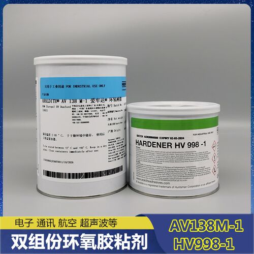 爱牢达AV138M HV998环氧树脂AB胶水超声波震子震头换能器磁瓦1.4K