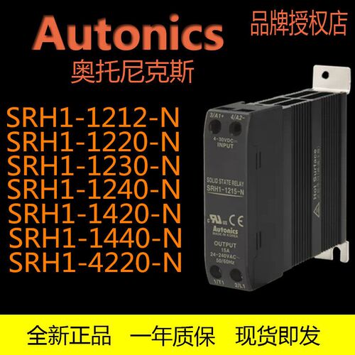 AUTONICS 固态继电器SRH1-1215-1220-1230-1240-1420-1440-4220-N