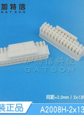 A2008H-2x13P CJT/长江连接器原装 压线端子胶壳 26P双排 间距2mm
