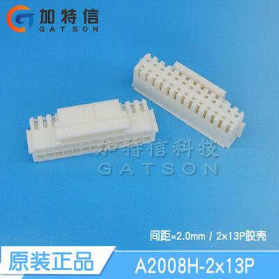 A2008H-2x13P CJT/长江连接器原装 压线端子胶壳 26P双排 间距2mm