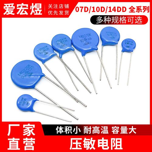 压敏电阻07D/10D/14D 220/270/390/470/221/271/331/431/471/561K