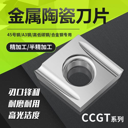 数控金属陶瓷刀片CCGT030102/04 040102/04 060202/04 09T302/04