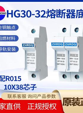 zhrdq正熔熔断器HG30-32 1P2P3P4P陶瓷保险丝管底座 10x38mm 500V