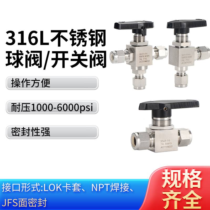 不锈钢316L直两三通卡套球阀