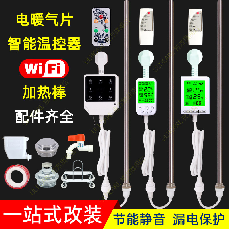 电水暖气片加热棒家用暖气片加热器电暖器智能控温土暖气片电热管