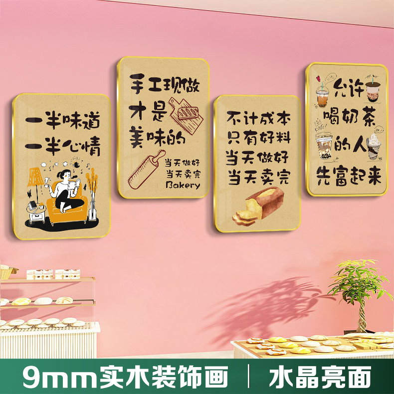 烘培面包房墙面布置装饰挂画挂图高档实木板水晶画海报墙贴纸壁画