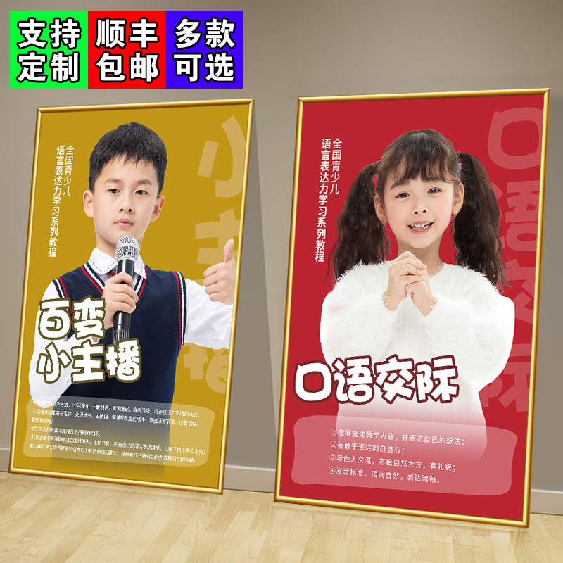 口才班教室墙面海报装饰画海报