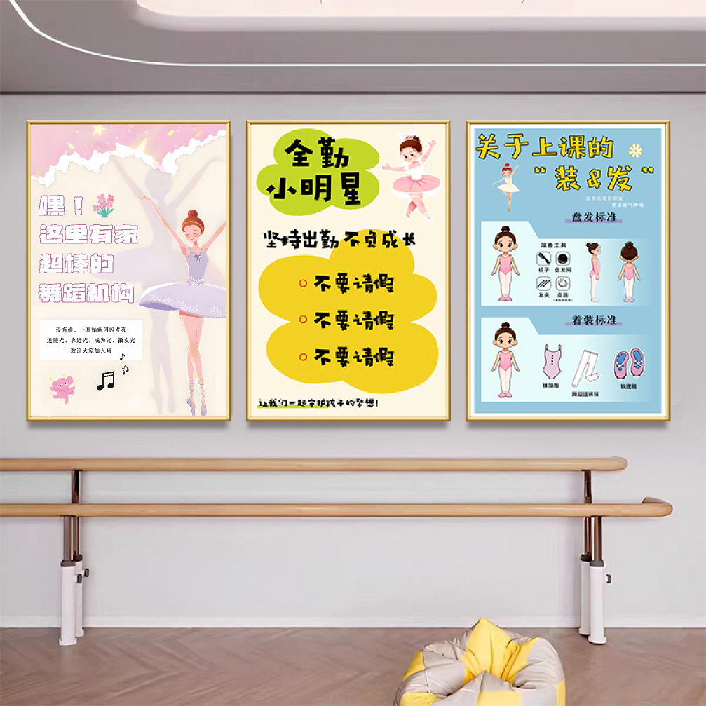 舞蹈培训班舞蹈室布置海报kt板装饰画家长学生公约励志挂画墙贴纸,家居饰品,现代装饰画,淘宝优惠券,粉丝福利购,淘宝优惠卷