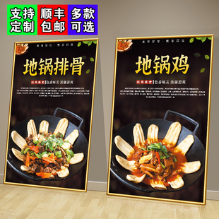 东北菜地锅鸡鹅排骨墙面装饰挂画地锅猪蹄自粘海报贴画农家乐壁画