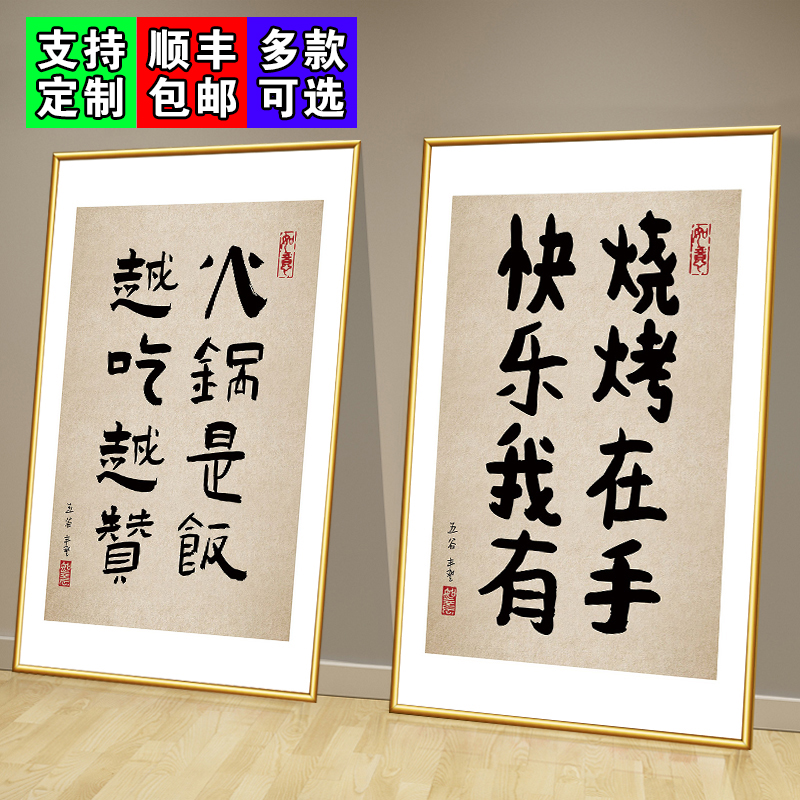 创意餐饮饭店墙面装饰国潮书法贴纸挂画火锅烧烤餐厅酒吧挂墙海报图片