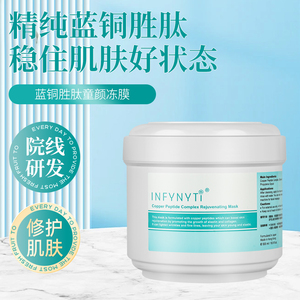 INFYNYTI蓝铜胜肽童颜冻膜 500ml 修护紧致滋润保湿涂抹面膜