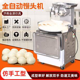 全自动馒头机不锈钢圆盘式商用馒头机圆馒头成型机食堂馒头房