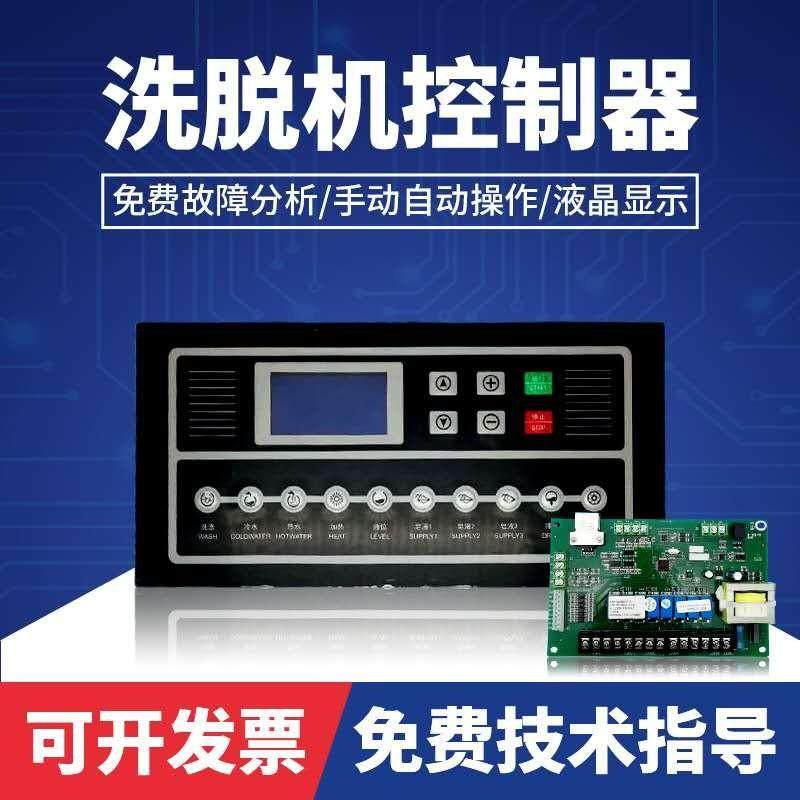 SX166000A小型洗脱一体机电脑板控制器水洗衣机操作面板配件