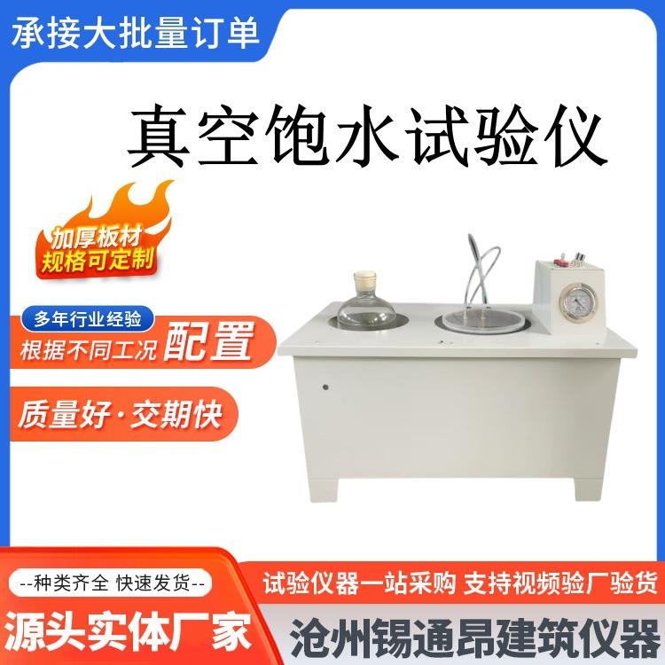 ZF-2沥青混合料真空饱水装置真空饱水仪保水机