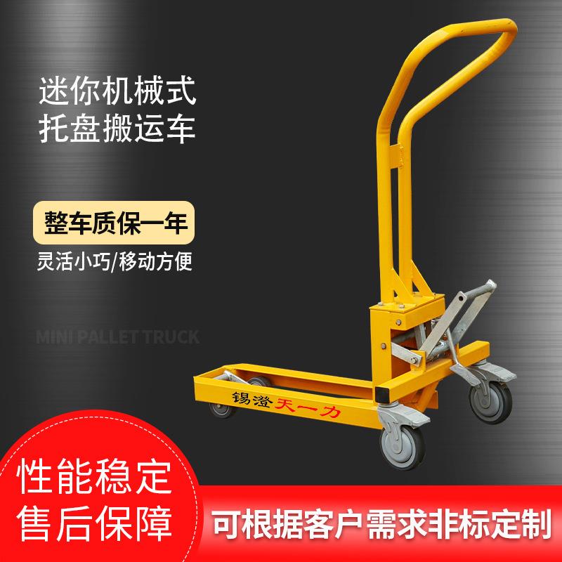迷你机械式托盘搬运车200kg载重脚踩升降手推车手动小型搬运车