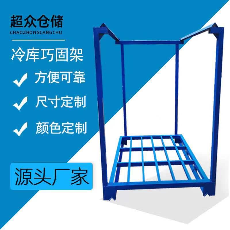 巧固架钢制折叠布匹冷库货架物料周转架面料堆码架插管仓库堆垛架
