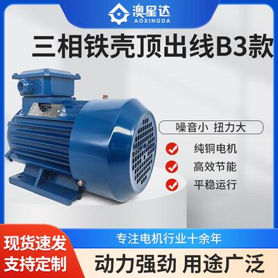 三相铁壳B3款0.55W-315w异步电动机设备配套电机