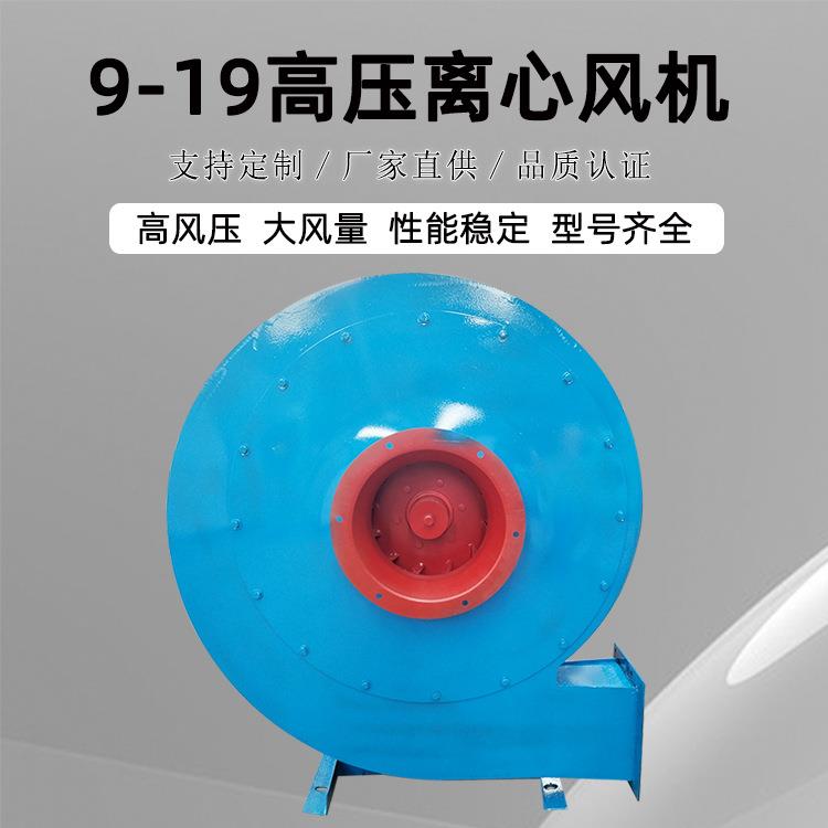 9-19-5.6A高压离心风机高压鼓风机物料输送除尘型号齐机