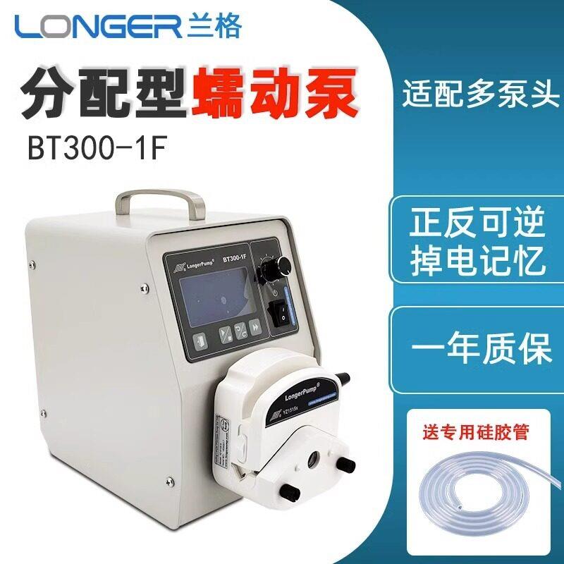 保定兰格BT300-1F分配型蠕动泵工厂实验室灌装恒流泵正反转蠕动泵