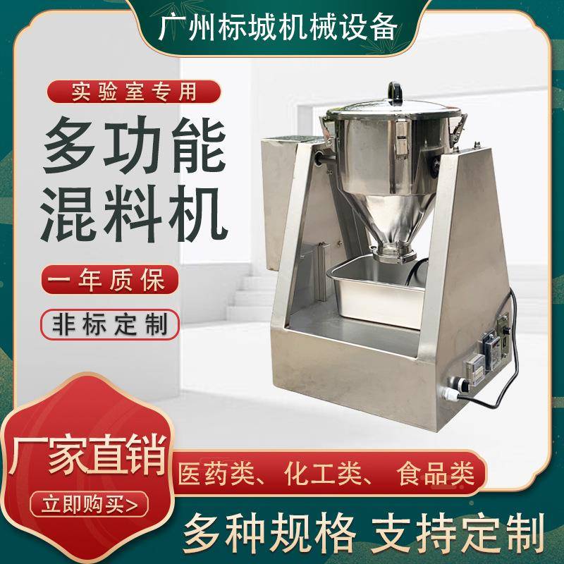 不锈钢小型实验室搅拌机粉末中药化工静音混合微型混料机搅拌器