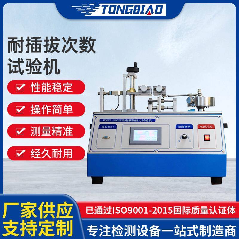 厂家耐插拔次数试验机USB连接器插拔寿命试验机卧式插拔力测试仪