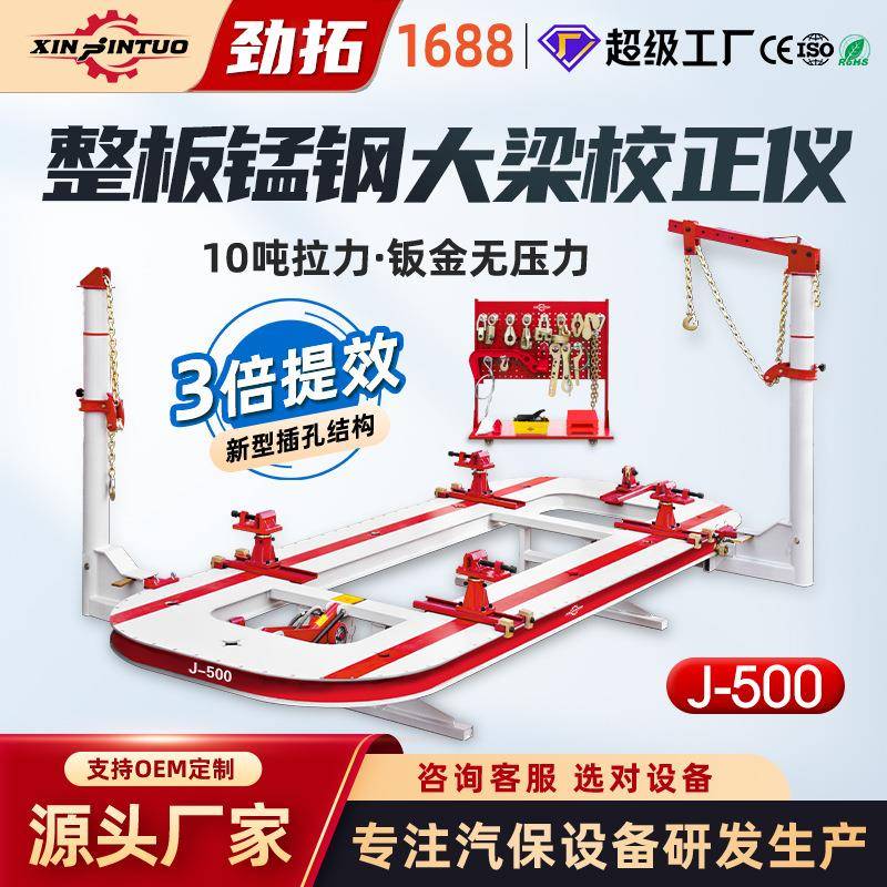 汽车大梁校正仪车身整形架汽车维修设备钣金校正平台源头厂家