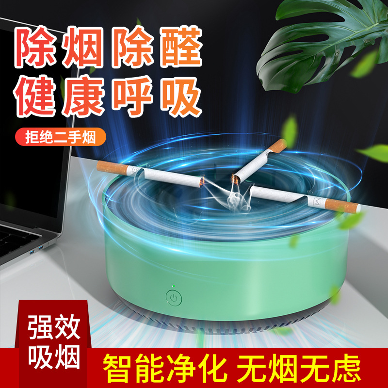 新款电子智能烟灰缸空气净化器家用创意个性除烟味神器赠礼品工厂