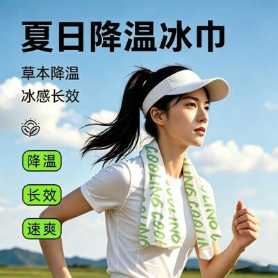 降温冰巾冷凉感运动擦汗湿巾学生夏天户外清洁防暑清凉神器毛巾