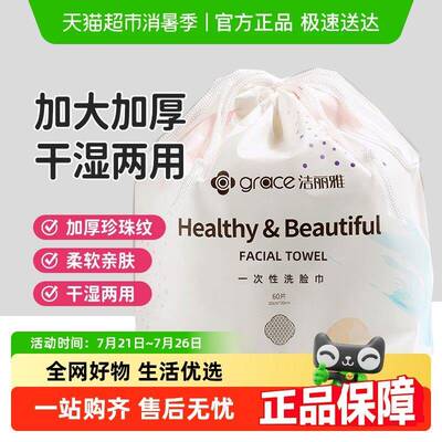 洁丽雅一性洗脸毛巾女加厚用干 干用湿两美容洁面卸次妆非家棉柔