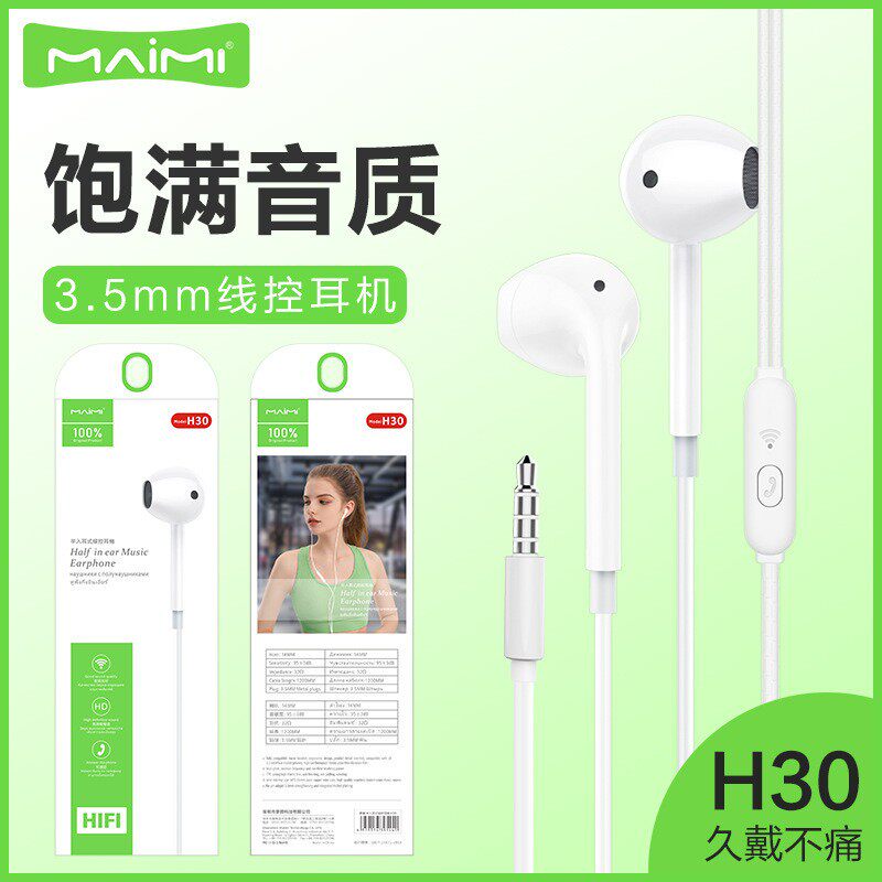 H30入耳式3.5mm线控带麦耳机适用6S手机立体声重低音通话耳