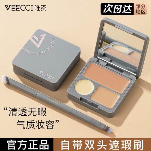 唯资痘三色遮瑕膏遮盖点脸部印黑眼圈痘痘提斑亮肤色盘新手初学者