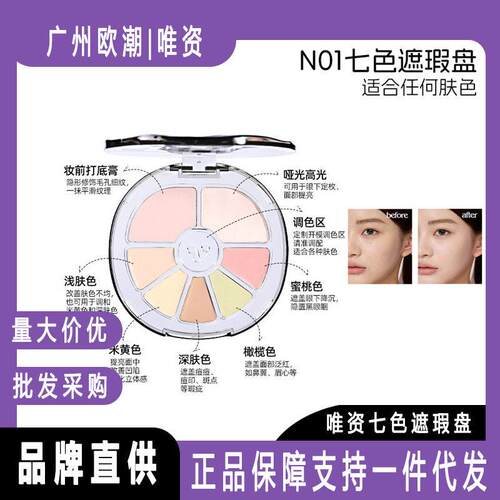 唯资滑丝流心七色遮瑕一盘盘多眼用遮黑圈法令纹痘印斑点遮瑕膏