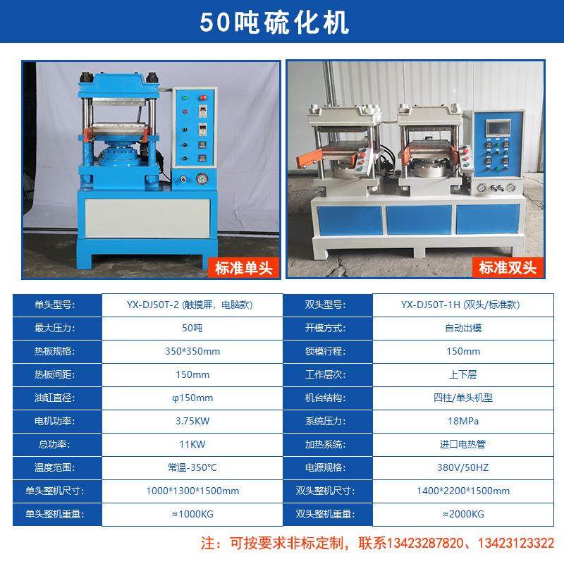 50T平板FGO胶硫化机50T平硅胶平板板硫化机四硅柱式液压硅胶硫化