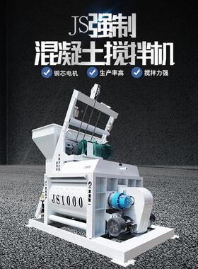 JS0100强制混凝搅拌机 工地72双卧轴全自动1用立方水土泥砂浆搅拌